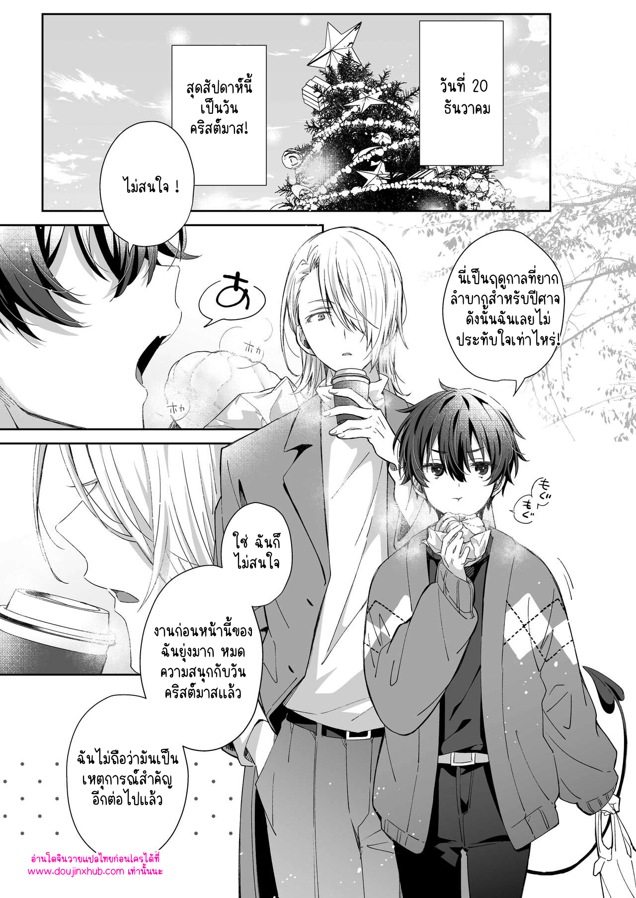 ของขวัญจากซานต้า-5